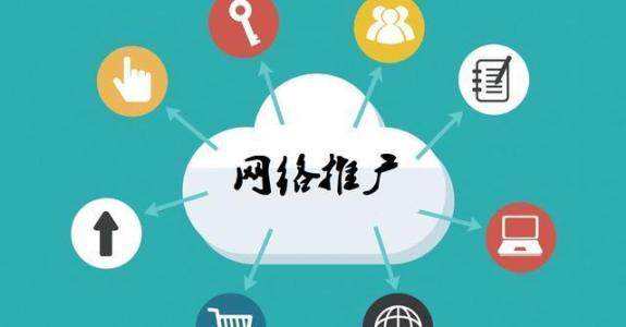 竞秀传统企业做网络推广应该要明白这3个重要问题