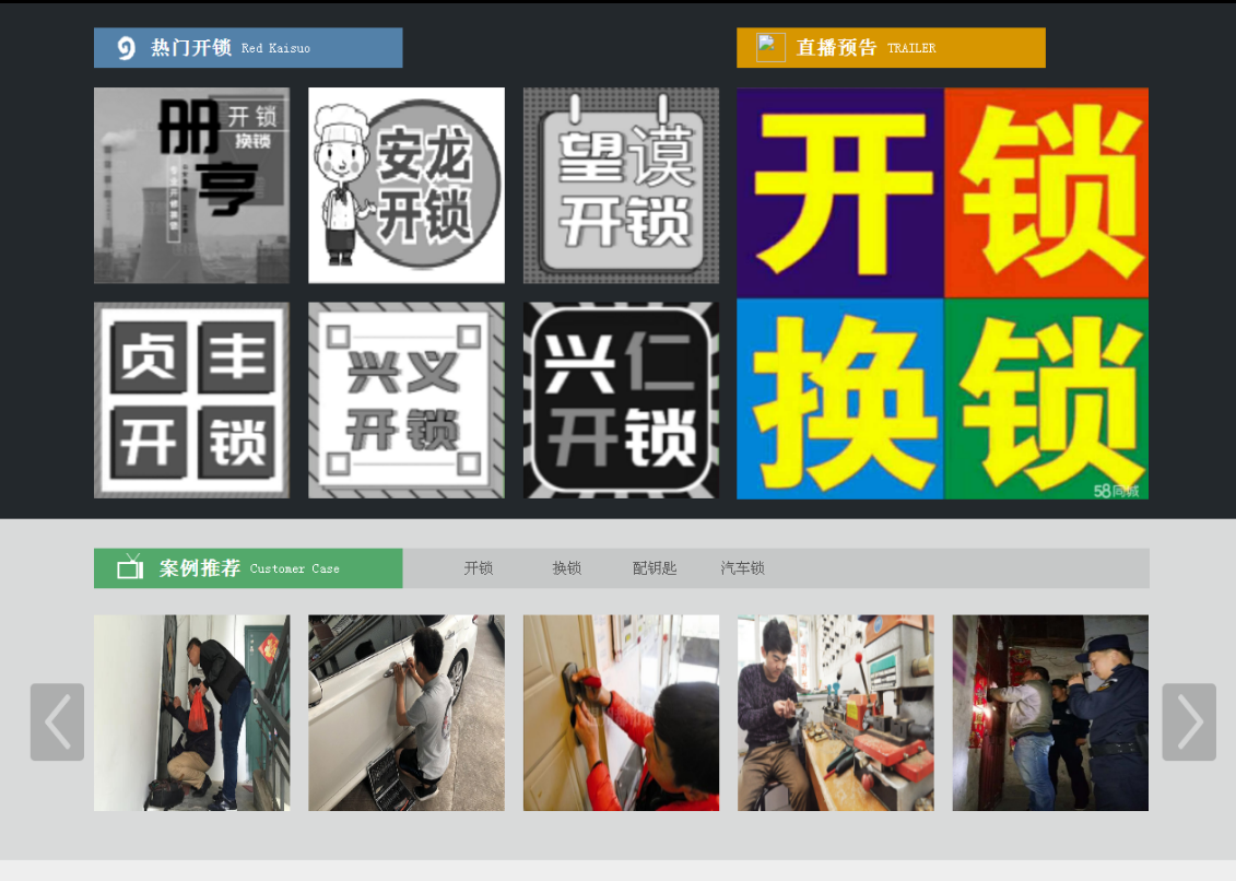 竞秀黔西南开锁网门户网站